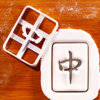 Red Dragon 中 mahjong cookie cutter stamping Chinese character into fondant